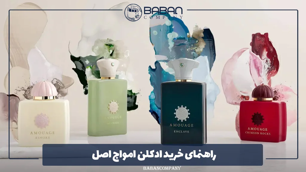 راهنمای خرید ادکلن امواج اصل