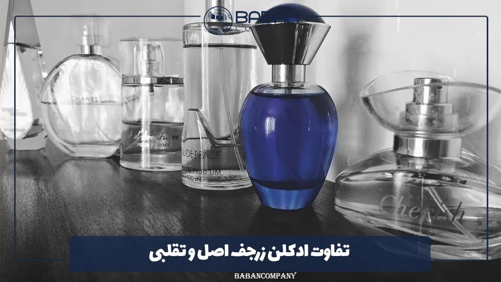 تفاوت ادکلن زرجف اصل و تقلبی